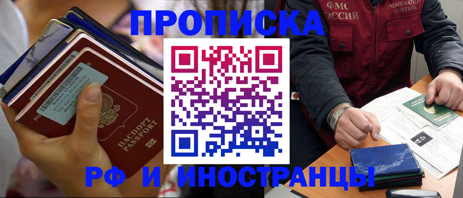 прописка законно в Севастополе