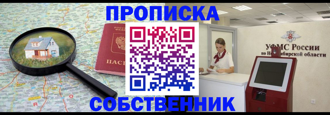 прописка для работы в Севастополе